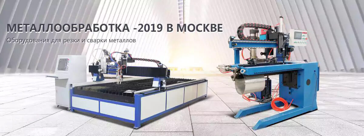 HUAFEI CNC Company Will Attend the Metalloobrabotka 2019 in Russia